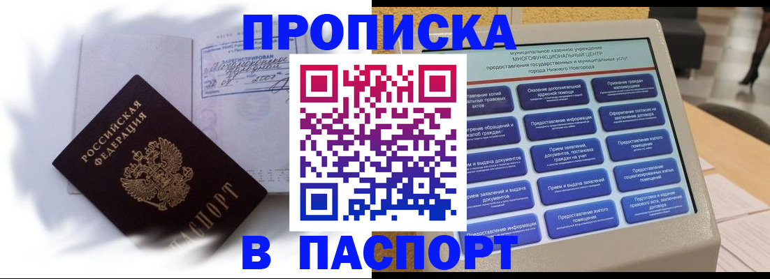 временная регистрация для школы в Нефтеюганске